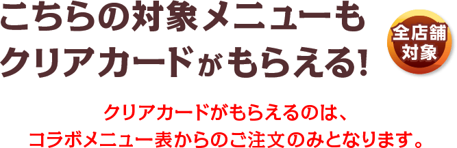 対象メニュー