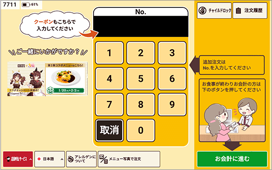 注文ナンバー入力画面