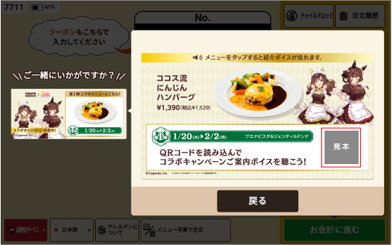 注文用タッチパネル