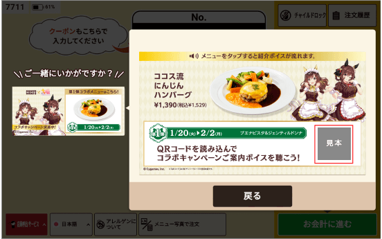 注文用タッチパネル