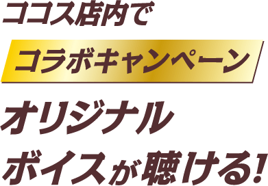 オリジナルボイス